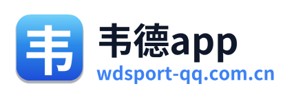 韦德app